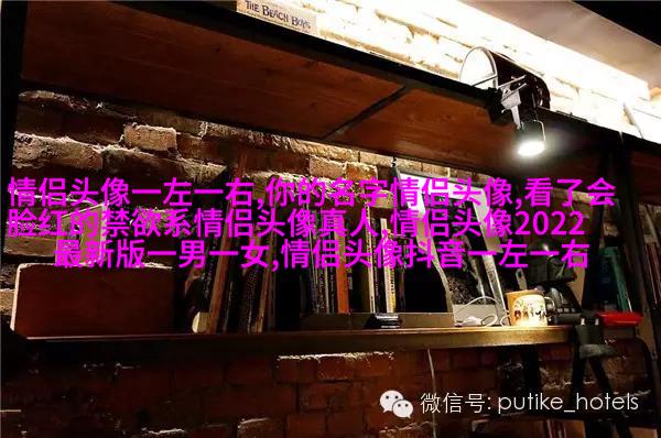 超甜的情侣头像一人一半真人(共20张)