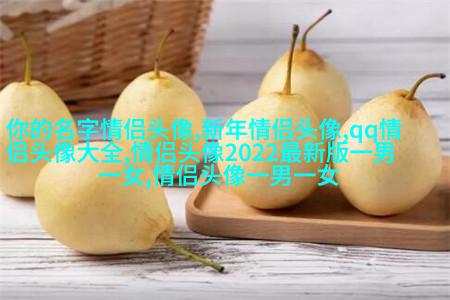 2023最火超甜情侣头像(共18张)