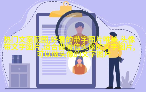 非常好看的情侣文字头像