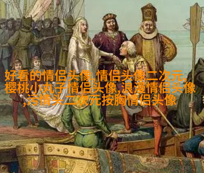 2023年最火情侣头像一男一女(优选24张)