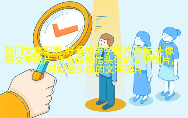 非常好看的情侣文字头像