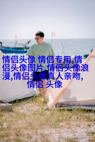 2023年最潮情侣头像一男一女(共24张)