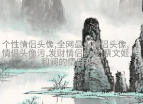 高清美图风景微信头像图片大全(精选22张)