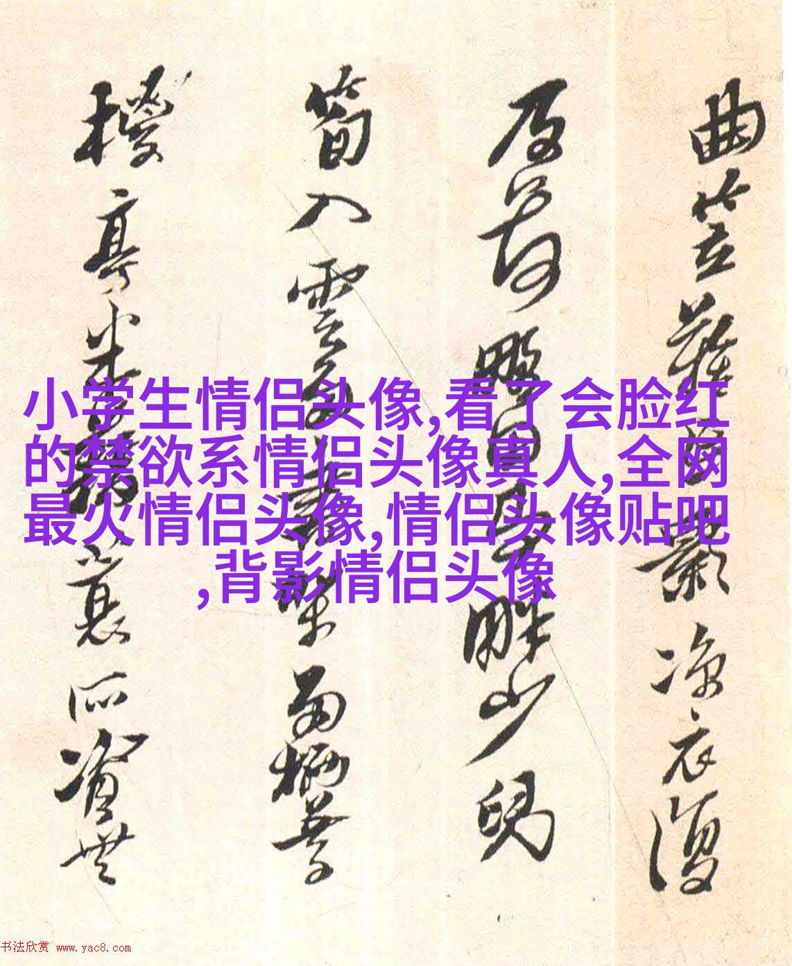全网最火情侣头像两张图(优选18张)