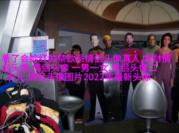 高清黑白情侣头像一男一女(共20张)