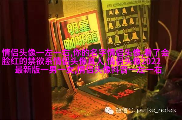 超甜的情侣头像一人一半真人(共20张)