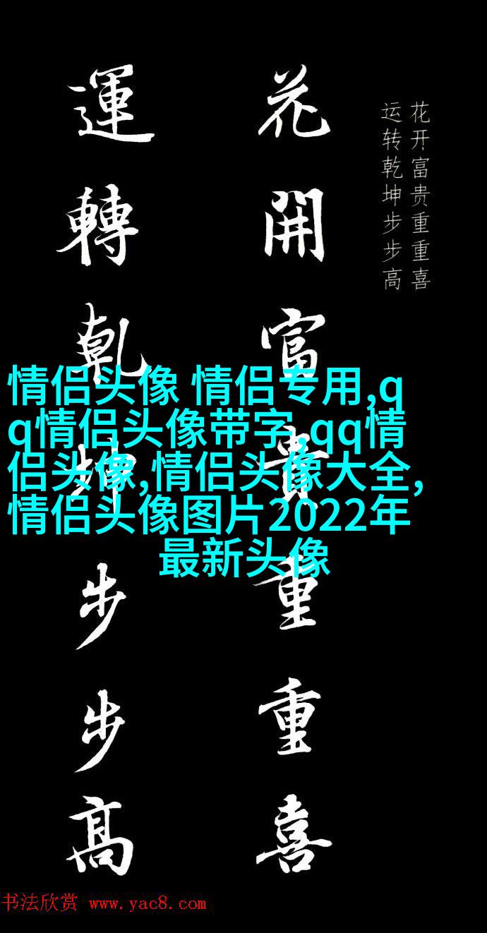 不太张扬的情侣头像(精选14张)