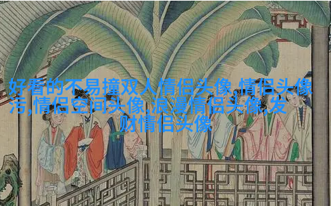 一对小猪的情侣头像(16张)