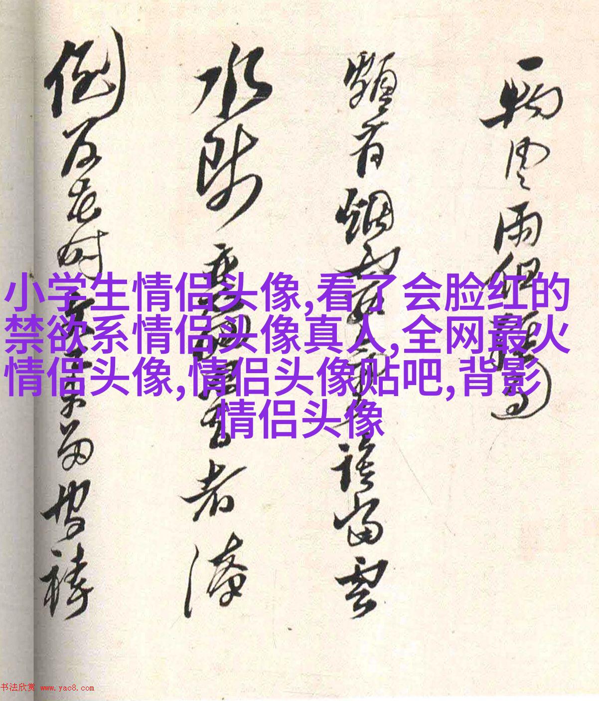 全网最火情侣头像两张图(优选18张)