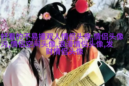 一对小猪的情侣头像(16张)