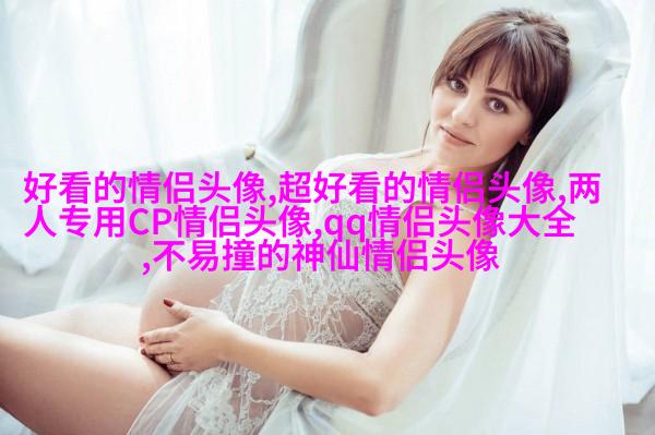 情侣头像酷酷帅帅拽的一男一女图片(优选22张)
